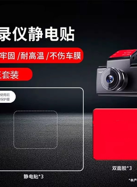 适用海康威视记录仪静电贴膜强力配件F6F2C6汽车通用件套耐高温