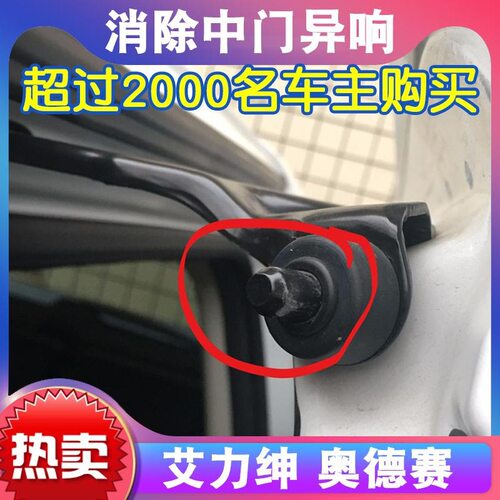 适用奔驰新威霆V260V250中门密封圈异响消除圈声音降噪橡胶圈