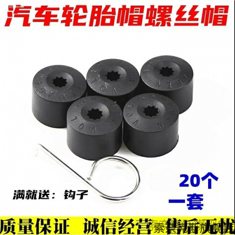 轮胎螺丝帽防尘装饰盖