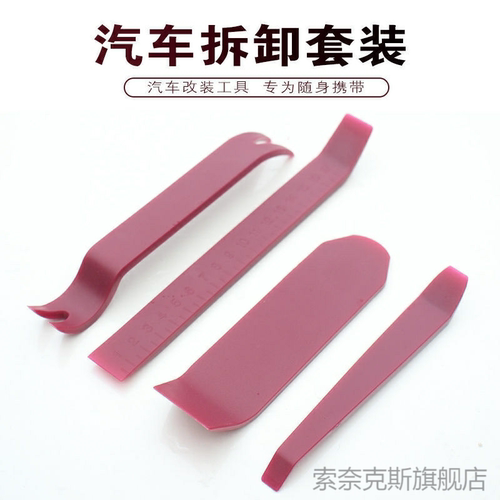 塑料翘杆小翘棒门板拆卸