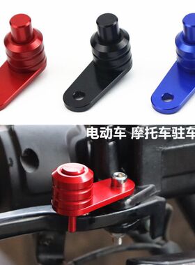 适用本田佛沙300 FORZA250 NSS350驻车锁扣刹车牛角驻车开关按钮