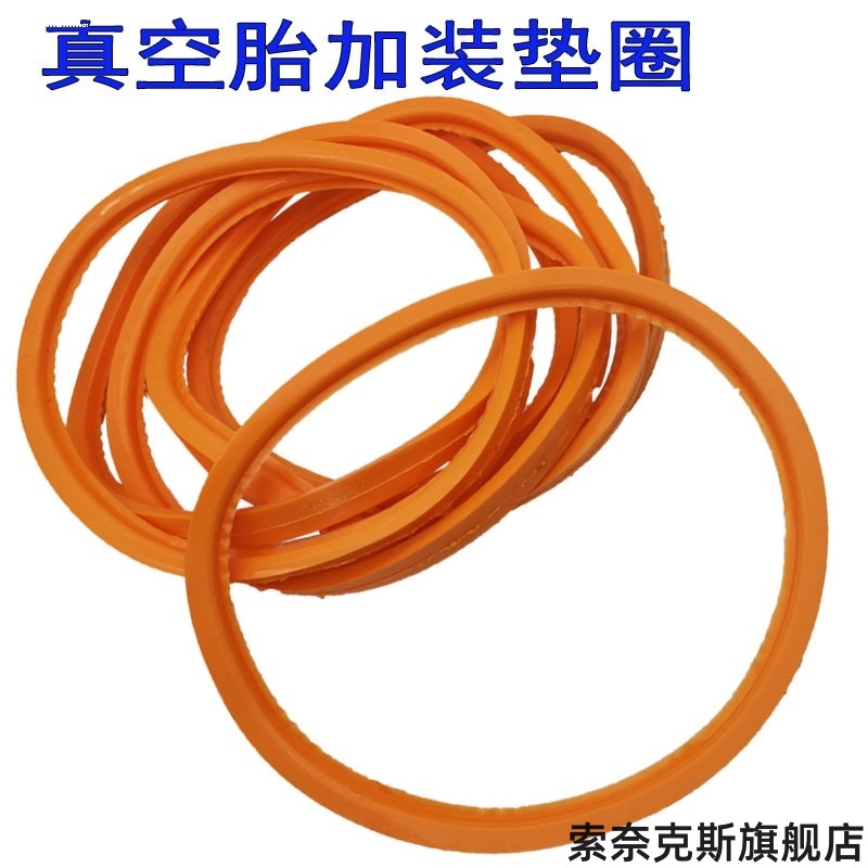 14ⅹ2.50垫圈台铃适用垫圈改装内胎垫圈垫片凹槽欧派外胎小鸟赛鸽
