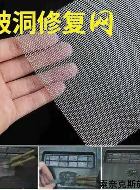 适用豪情 优利欧 夏利 N3 N5 a+ 汽车保险杠不锈钢裂痕补洞修复网