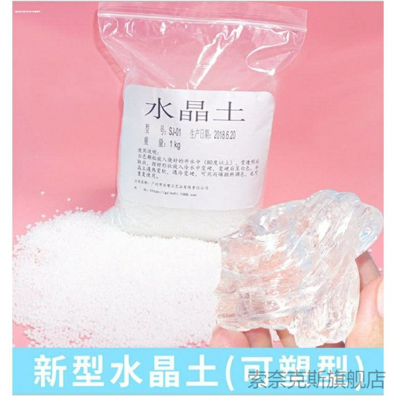 自由树脂块手办塑型diy水晶可塑土自制挂件材料热塑树脂粘土