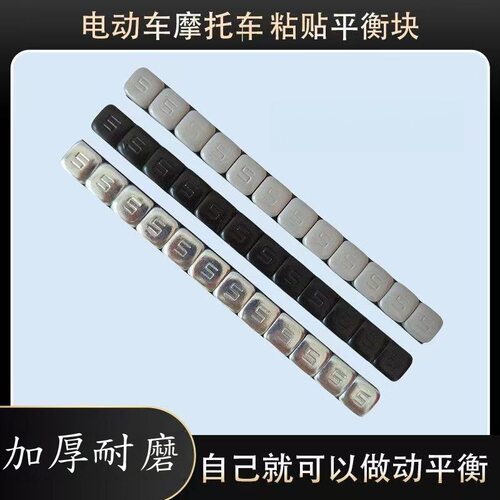 电动车摩托车平衡块粘块黑红铁质