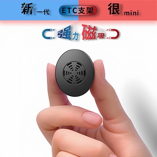 ETC可拆卸支架固安磁吸压片四五固定卡可拆卸稳固专用设备插卡