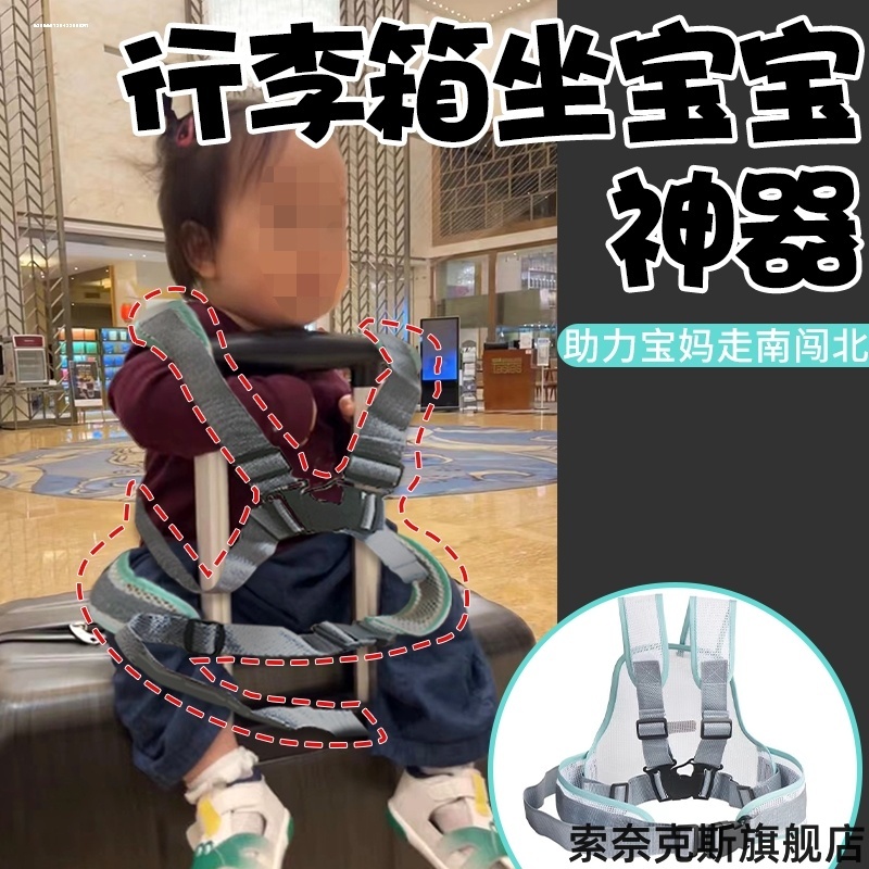婴儿透气儿童座椅安全带电动车绑带拉杆箱防摔行李箱背带宝宝