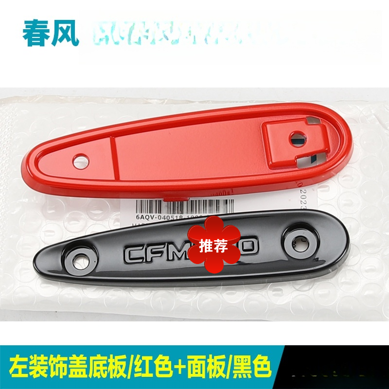 适用春风大板滑块22-23CFMOTO车配件散热器护板装饰盖左右饰条