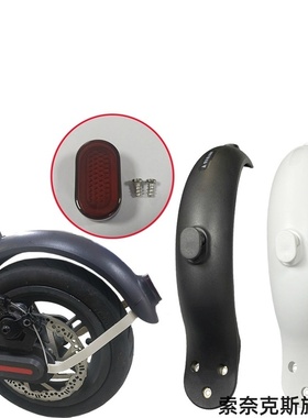 适用小米M365/1S滑板车挡泥板小米挂钩板带黑色滑板车后挡水板