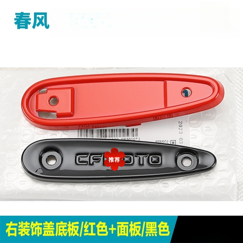 适用散热器护板装饰盖春风饰块450SR/SRS滑块车配件左右CF400-6