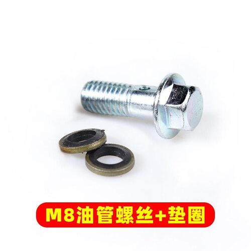 适用摩电M10变M8电瓶车下泵雅马哈R7R3R1雅马哈巡鹰上泵油管螺丝