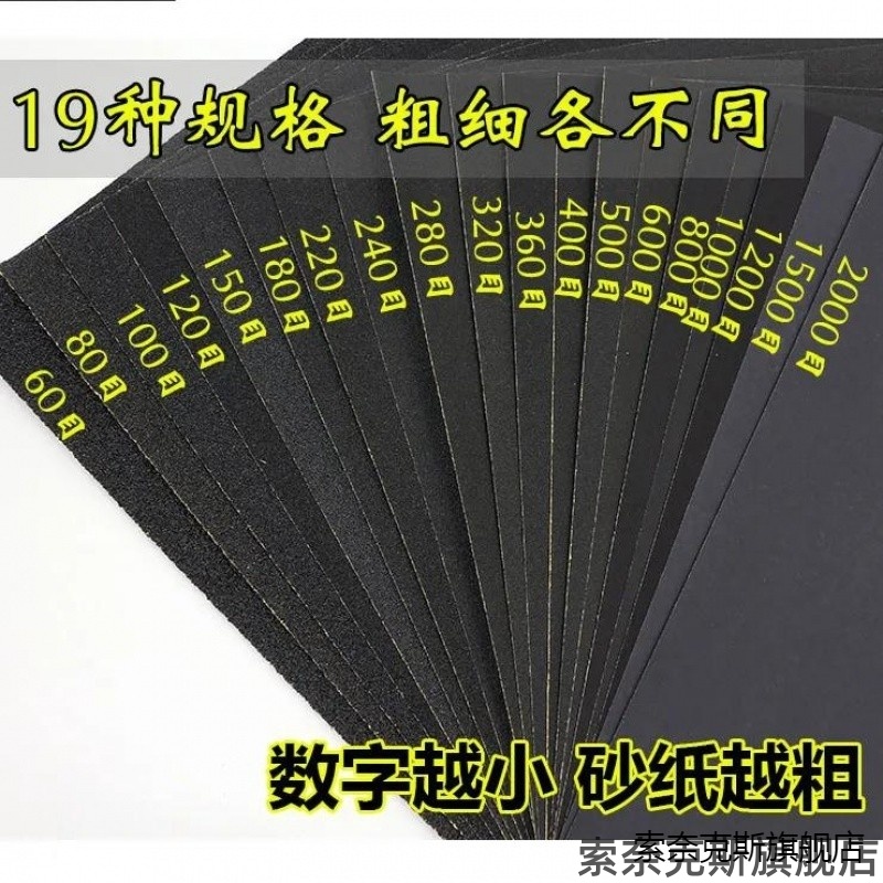 适用砂纸水磨油漆干湿两用磨块水砂纸沙纸砂子蜜蜡清洗耐磨金属漆