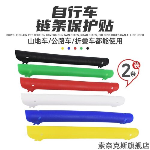 山地公路自行车护链保护贴单车