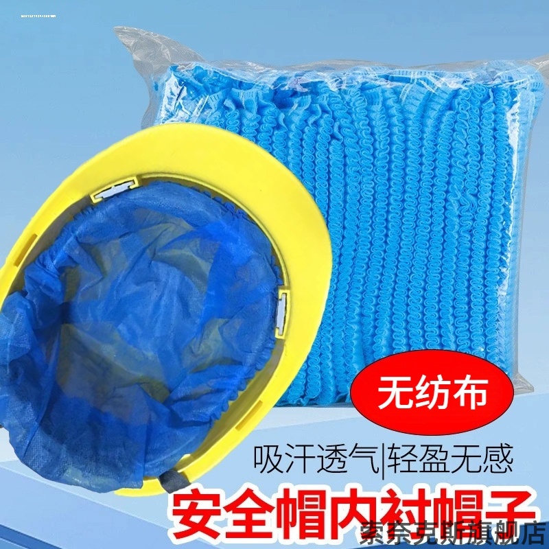 安全帽衬垫内胆内衬一次性吸汗垫头套通用帽衬套加厚透气无纺布蓝