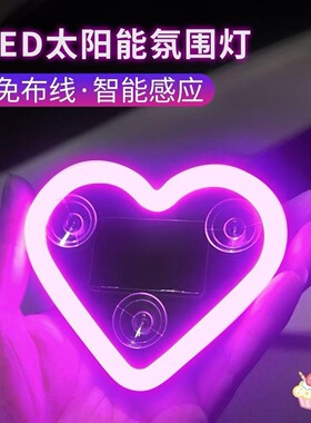 适用太阳能LED氛围灯丰田NOAHVOXY607080系特斯拉model3/Y