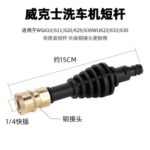 适用威克士水枪快接杆WORX/长短旋转WG620可乐喷头高压水枪连接器