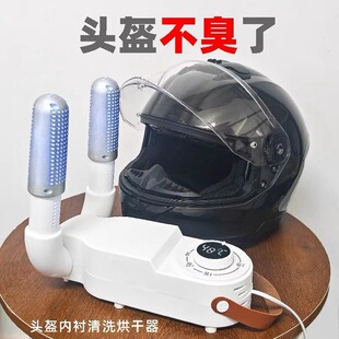 适用养护头盔烘干器除臭汗味汗液手套摩托车电动车烘干机车头去除