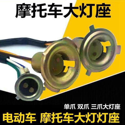 适用雅马哈福喜铃木KingQuad雅马哈鬼火铃木500AXiCamo大灯灯座