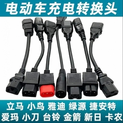 电动车转换头迷你型不带线新国标爱玛台铃新日充电器桩转换头手机