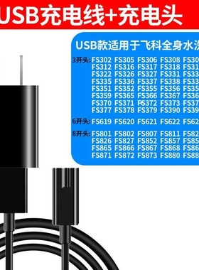 飞科剃须刀充电器线通用usb刮胡刀FS373 372 318 871 339 375