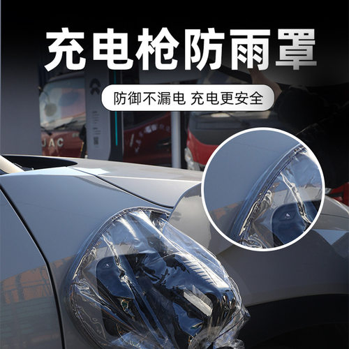 充电枪防雨罩新能源电动汽车