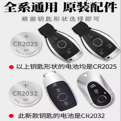 适用锁匙奔驰GLE级 新能源3V奔驰SLK AMG3V车钥匙电池