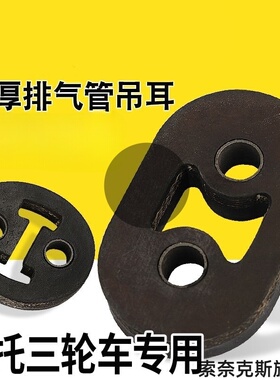 适用嘉陵Cross 125X新大洲本田威武110SSDH110-22巧客排气管吊耳