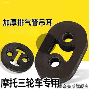 适用嘉陵Cross 125X新大洲本田威武110SSDH110-22巧客排气管吊耳