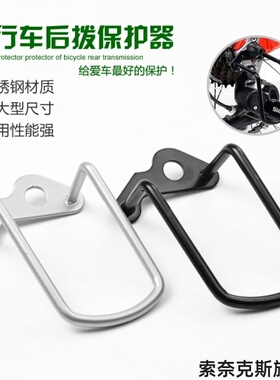 适用后拨保护器黑色凤凰防护车前灯车灯架捷安特拨链器好孩子行装