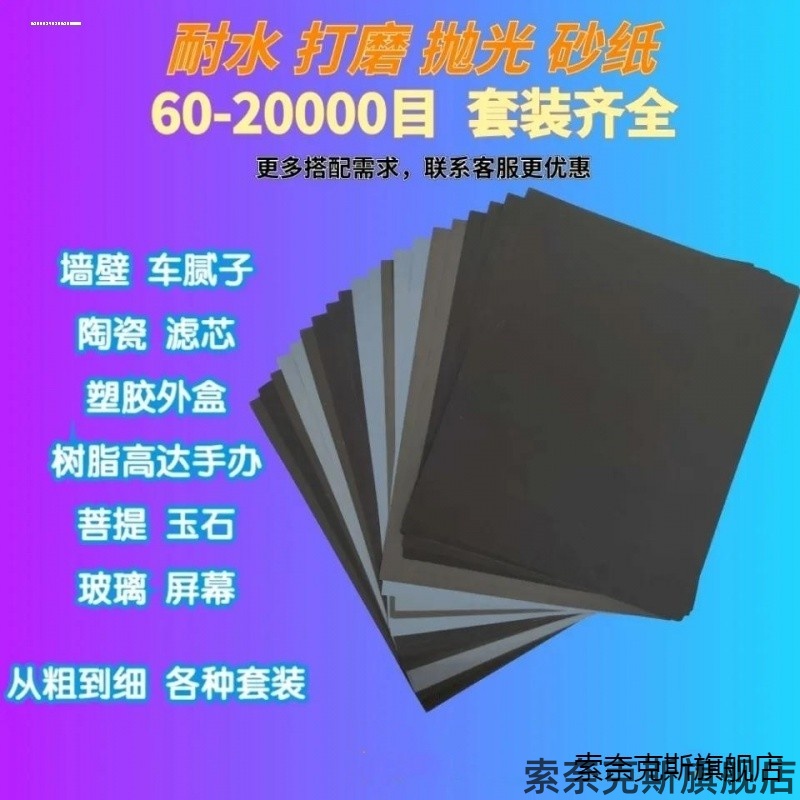 适用砂纸打磨抛光工具神器磨砂纸水磨沙纸细砂纸水砂纸2000目超细