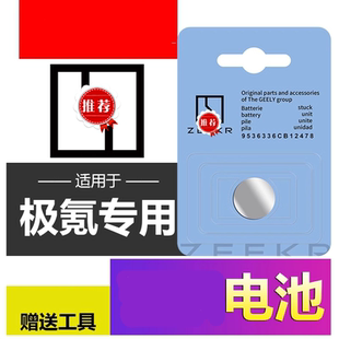 009 適用CR2450極氪001 007 X001 FR008ZEEKR紐扣電池001