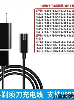 适用适用朗威电动剃须刀充电器刮电源线RS935 860 712 856 RS373