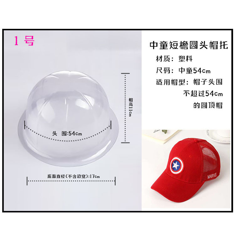 圆顶专用塑料帽托 帽撑 帽架 头围 57CM