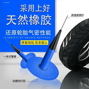 水胶摩托车适用补胎蘑菇钉胶片豪瀚磨菇乘龙H5H6H7M3M5M7胶皮内胎