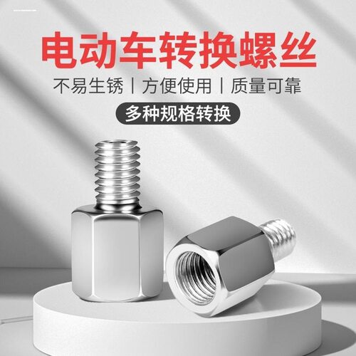 电动车摩托车反光镜转接螺帽8MM增高螺丝后视镜镜座正反丝转换头