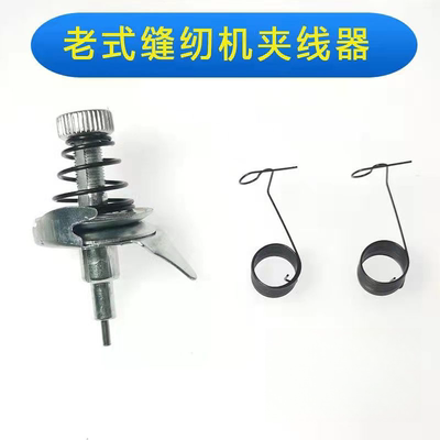 适用蝴蝶蜜蜂飞人牌夹线器挑线簧老式脚面线压线器侧面家用缝纫机