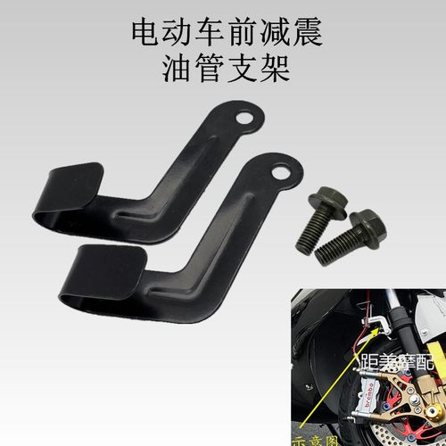 电动车摩托车刹车油管固定支架前