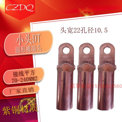 小头M10铜接线端子DT-70/95/120/150/185/240 断路器空开接头接线