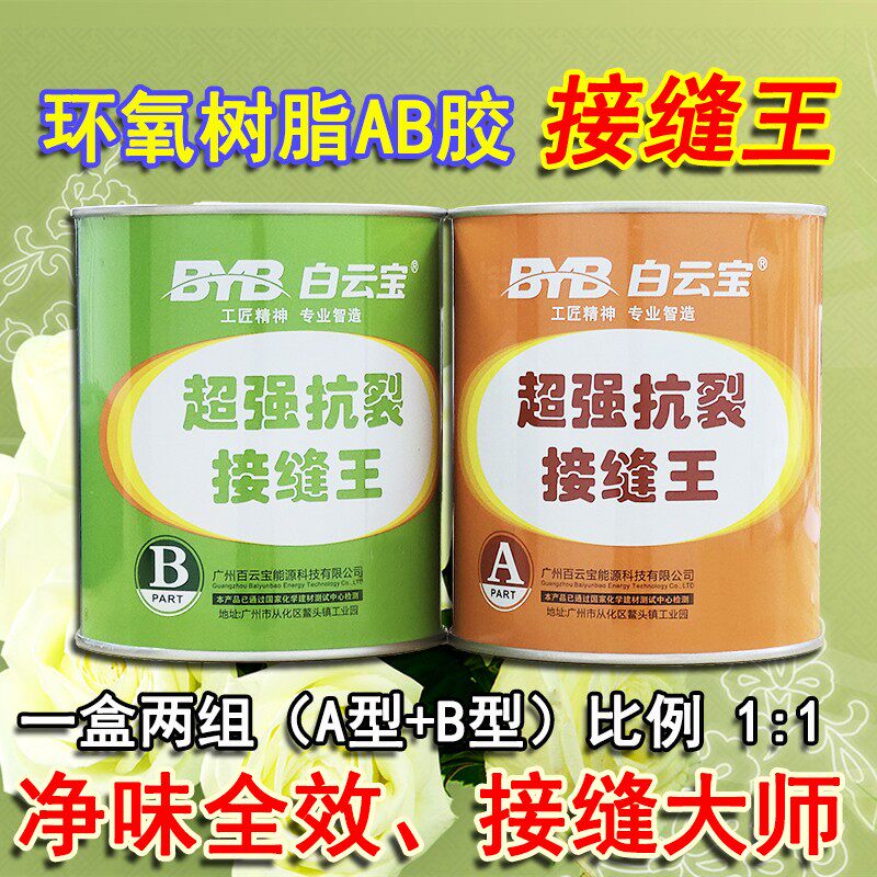 环氧树脂接缝专家接缝王AB胶白云宝接缝防开裂吊顶防裂宝开裂修补