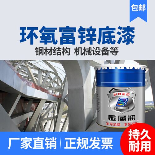 环氧富锌底漆防锈漆钢结构云铁中间漆树脂漆锌黄底漆煤沥青防腐漆