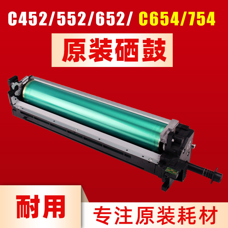 适用柯尼卡美能达原装硒鼓C452 C552 C652 C654 C754套鼓感光鼓架