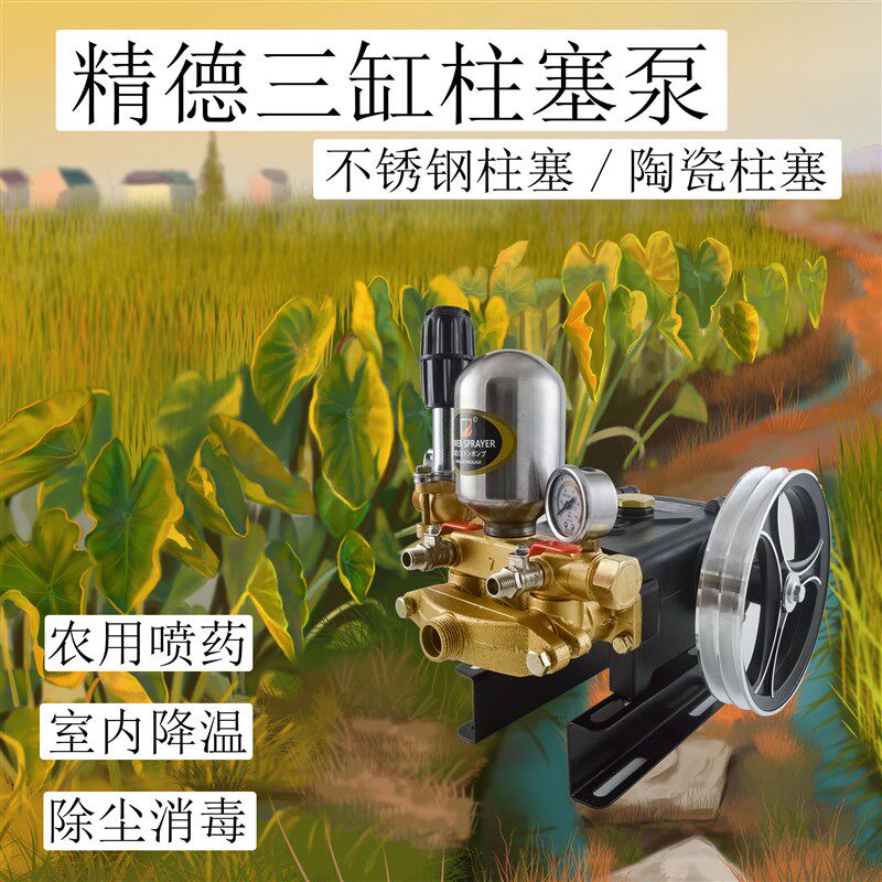 CYNJ精德喷雾机三缸不锈钢陶瓷柱塞免黄油高压水泵打药机喷药降温