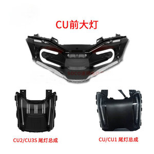 SOCO速珂CU原装大灯 尾灯 SOCO前后转向灯方向灯 速柯原厂配件