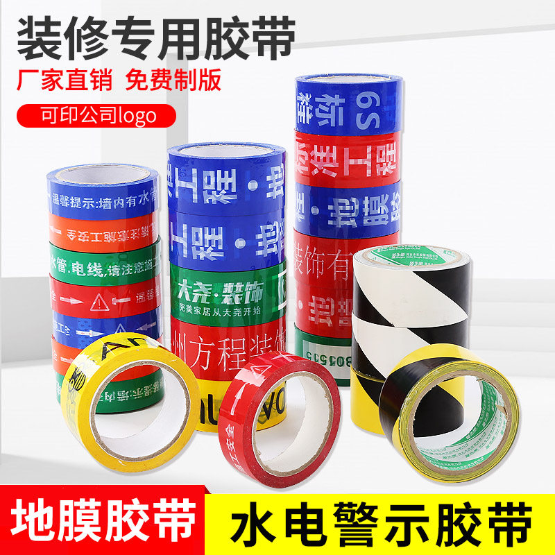 装修水电管线路走向标记识施工警示胶带安全保护标示定制彩色胶带