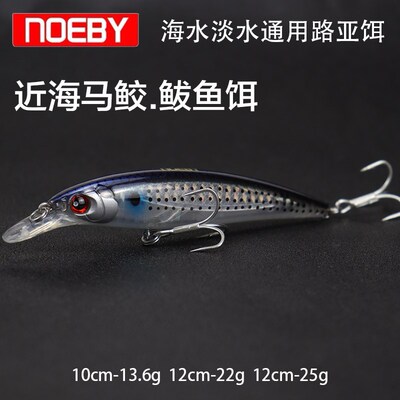 诺比路亚饵9006浮水米诺鱼饵硬饵13.6g 22克海水淡水通用远投假饵