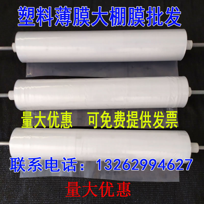 整卷包装薄膜塑料大棚膜防雨挡风遮盖无滴膜加厚塑料纸
