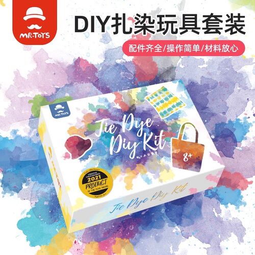 玩具先生扎染艺术传统手工diy制作材料包套装亲子8岁儿童颜料染料