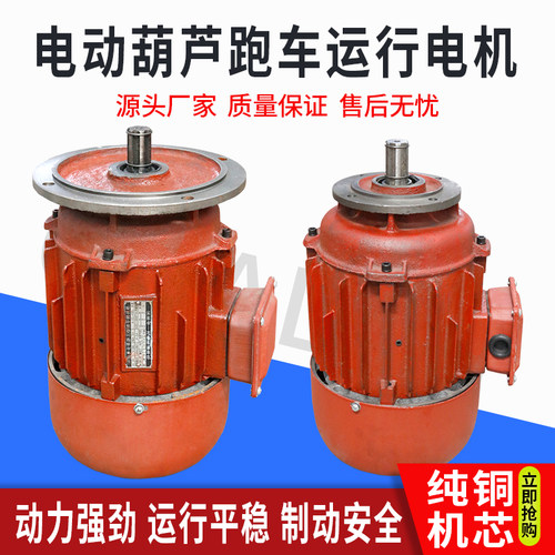 起重机电动葫芦跑车电机ZDY/ZD0.8KW行车端梁走锥形转子异步电机