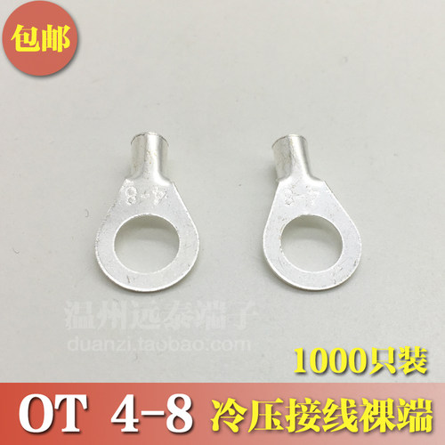 OT4-8 冷压接线端子O型圆形裸端头铜线鼻子镀银接线耳 1000只