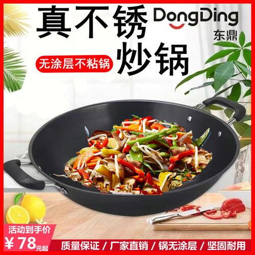东鼎健康不粘炒锅双耳圆底铁锅爆炒无涂层不锈电磁炉燃气灶通用锅